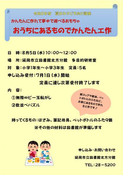 かんたん工作
