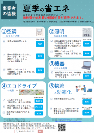 事業者の皆様