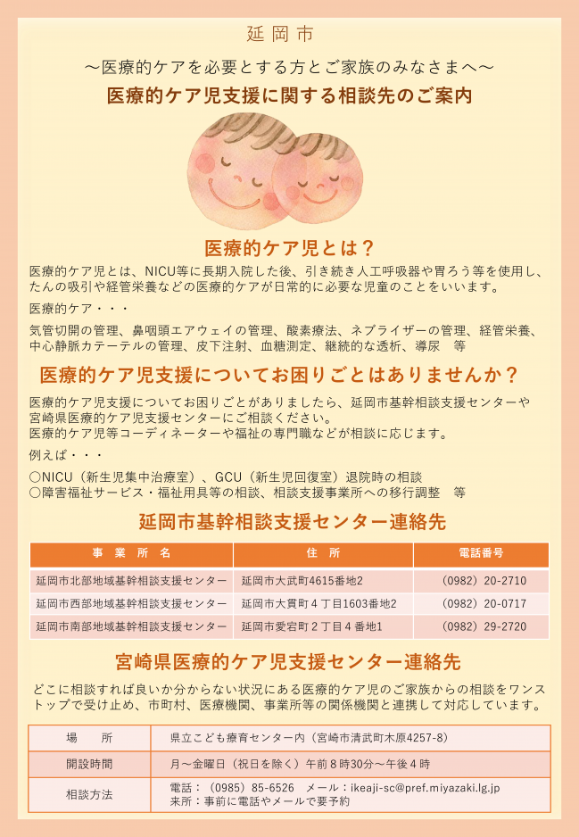 医療的ケアを必要とする方とご家族のみなさまへ