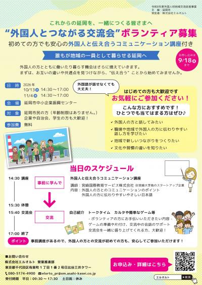 チラシ（交流会）