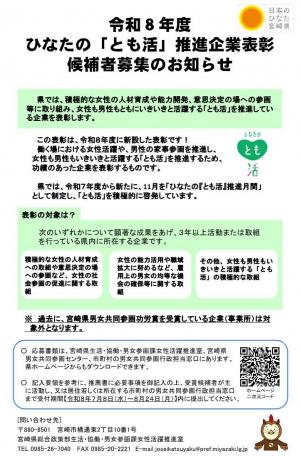 とも活推進企業チラシ