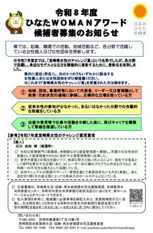 ひなたWOMANアワードチラシ