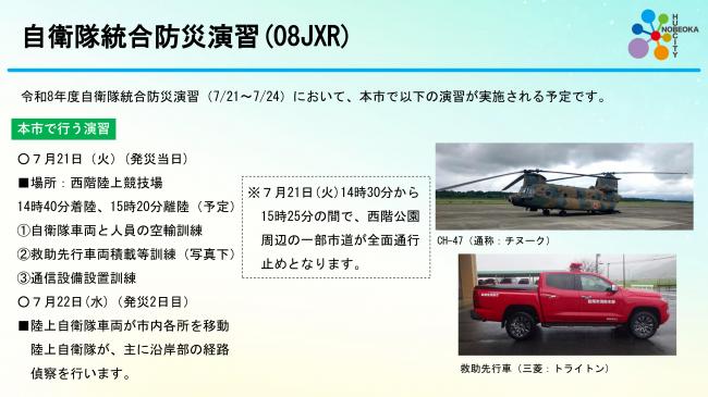 市長定例記者会見モニター資料3