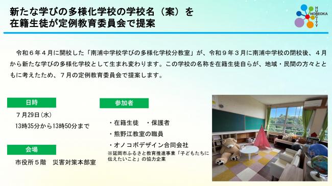 市長定例記者会見モニター資料6