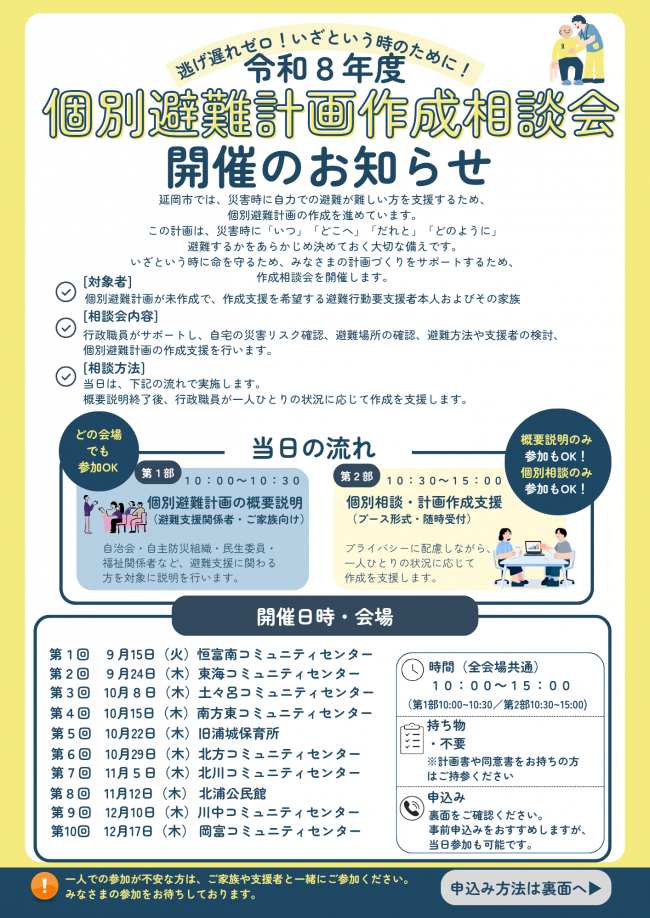 個別避難計画作成相談会開催のお知らせ(1)