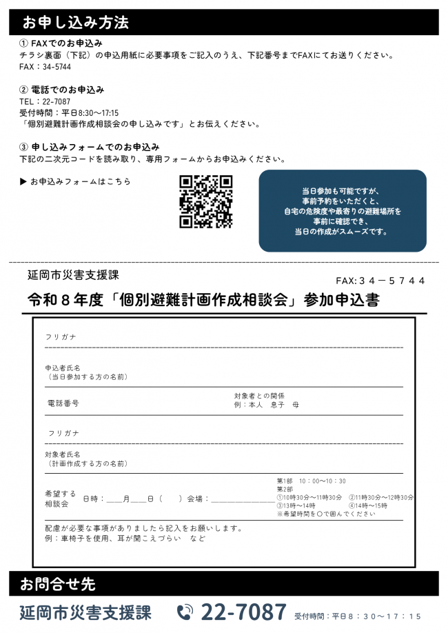 個別避難計画作成相談会開催のお知らせ(2)
