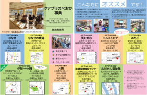 ケアプリチラシ