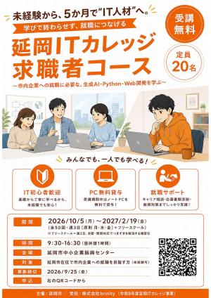 求職者コース