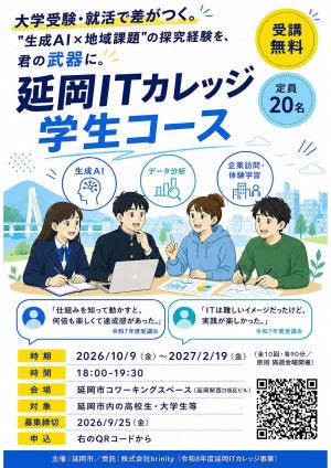 学生コース