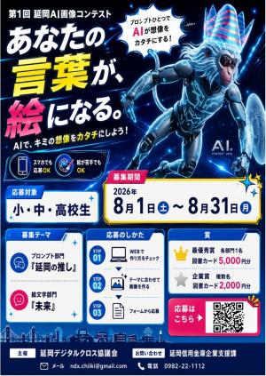 第1回AI画像コンテスト　チラシ
