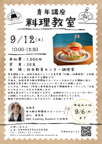 募集チラシ