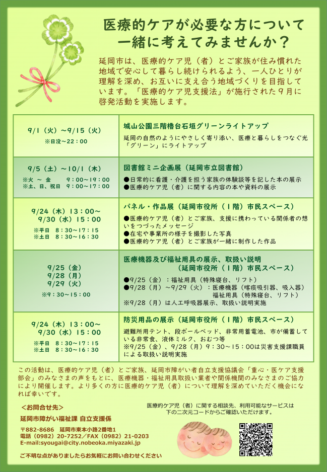 医療的ケアが必要な方について一緒に考えてみませんか?