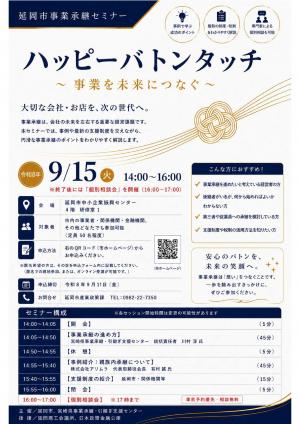 事業承継チラシ