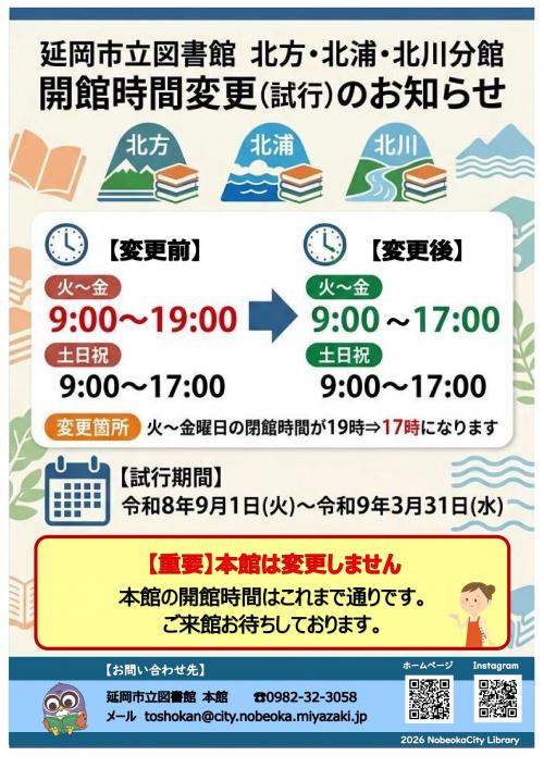 開館時間変更