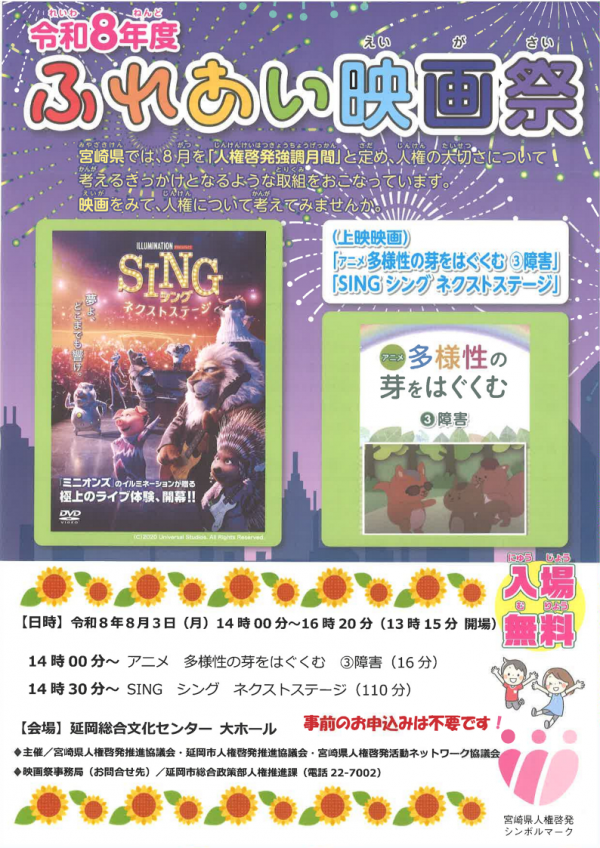 ふれあい映画祭チラシ