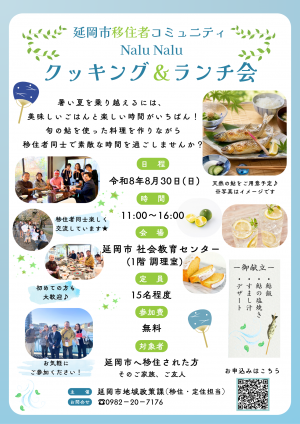 第5回移住者交流会