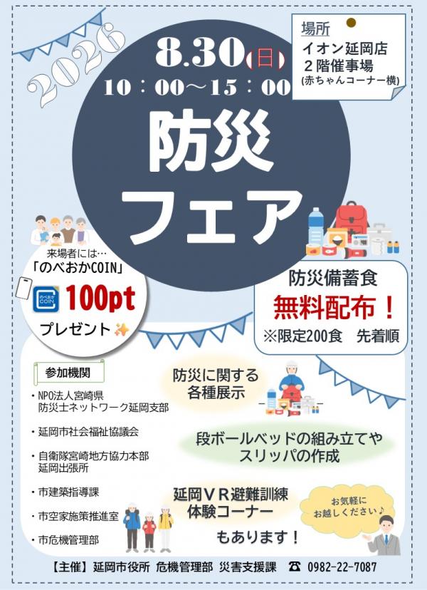 フェアちらし