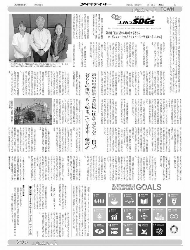 夕刊デイリー掲載