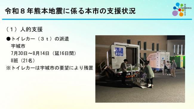 市長定例記者会見スライド4
