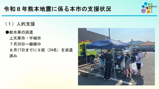 市長定例記者会見スライド5