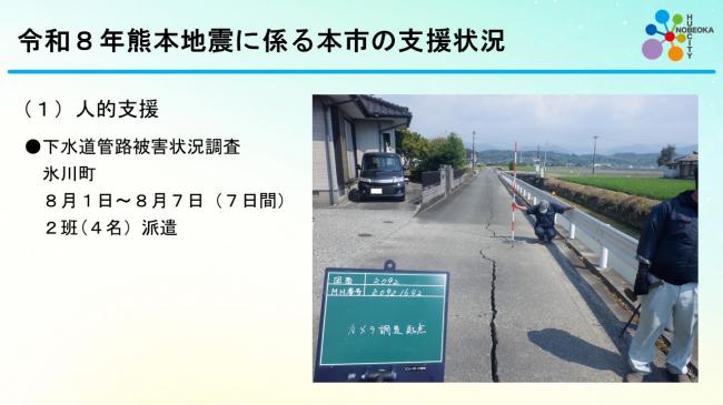 市長定例記者会見スライド6