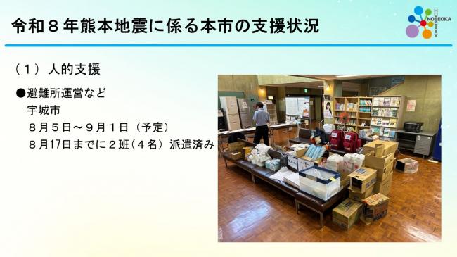 市長定例記者会見スライド7