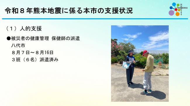 市長定例記者会見スライド8
