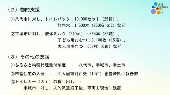 市長定例記者会見スライド9