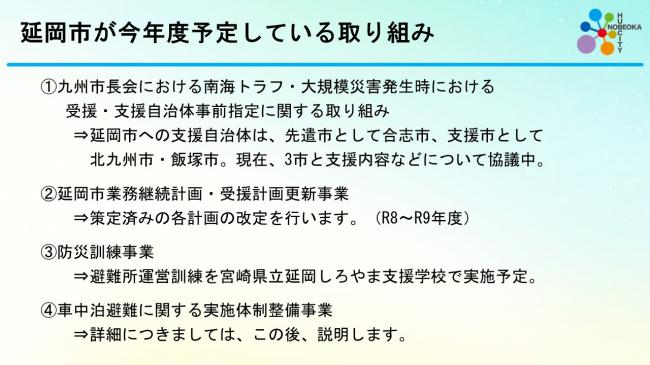 市長定例記者会見スライド10