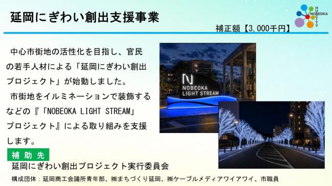 市長定例記者会見スライド12
