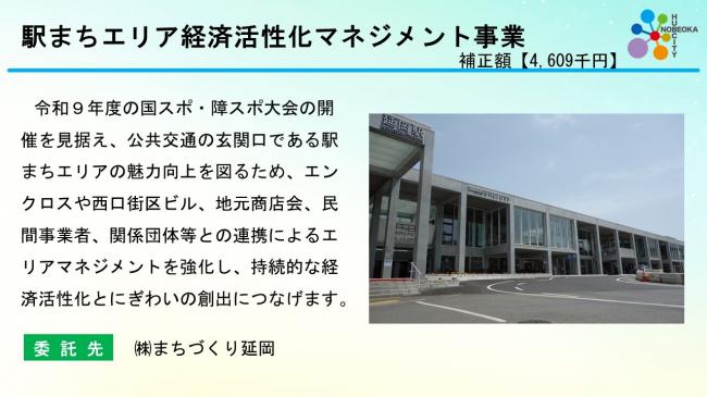 市長定例記者会見スライド14