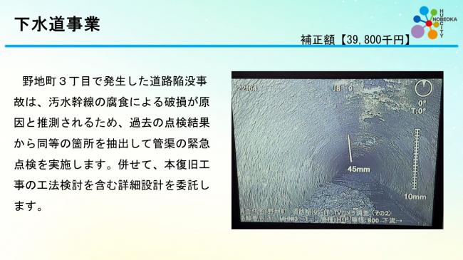 市長定例記者会見スライド17