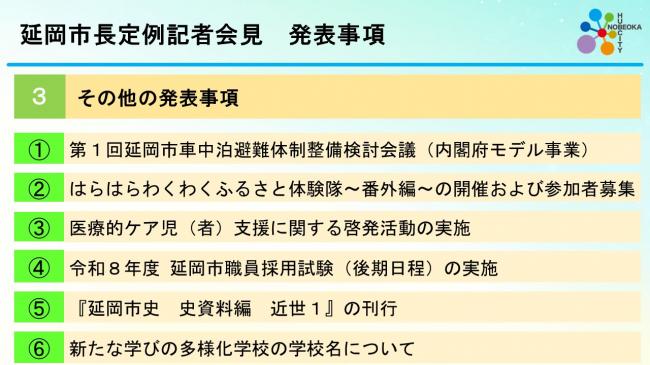 市長定例記者会見スライド18