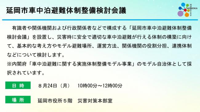 市長定例記者会見スライド19