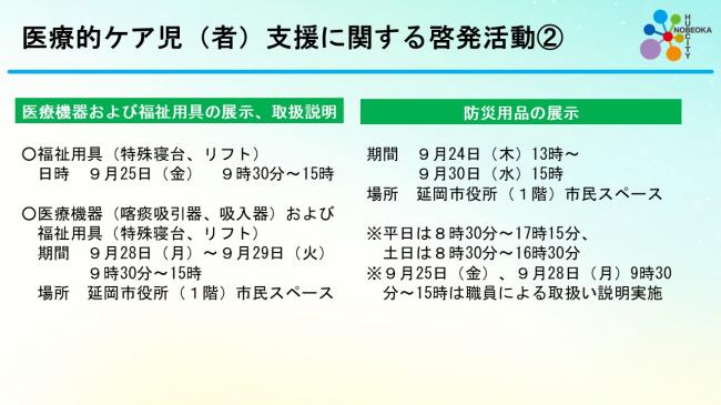 市長定例記者会見スライド22