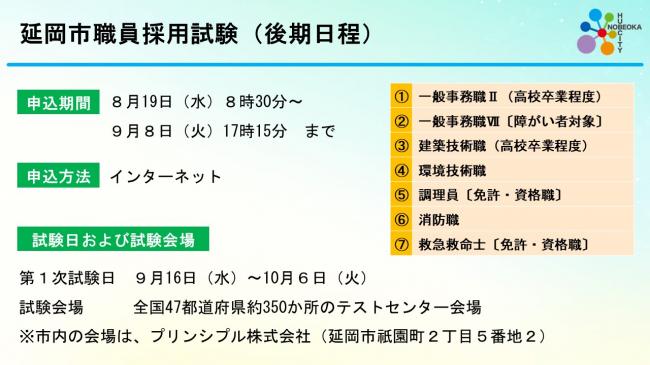 市長定例記者会見スライド23
