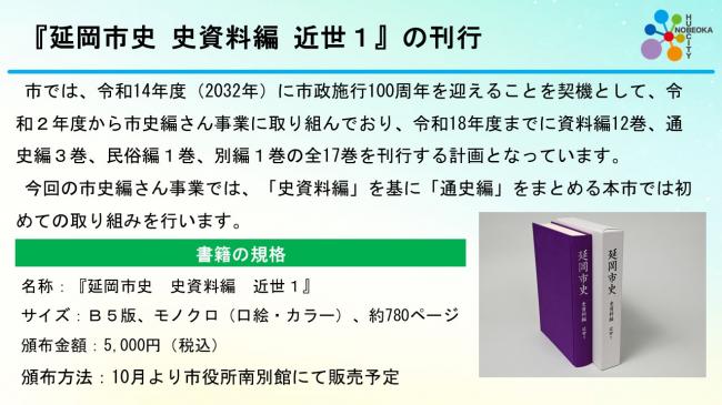 市長定例記者会見スライド24