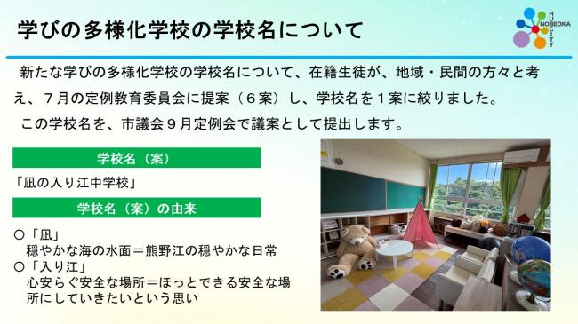 市長定例記者会見スライド25