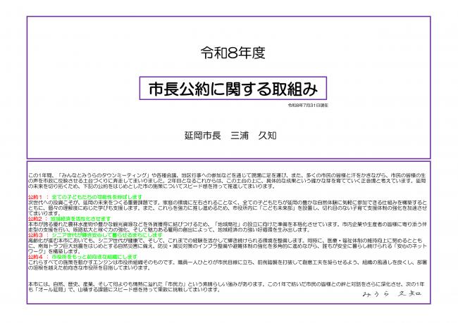 市長公約の取組1