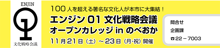 エンジン01文化戦略会議オープンカレッジinのべおかの画像