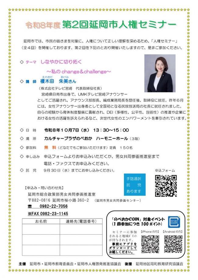 エンパワｰメント講座チラシ