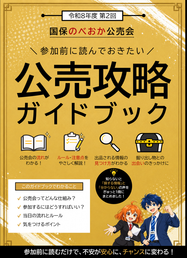 ガイドブック