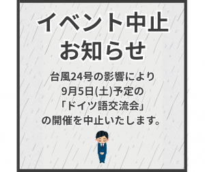 中止