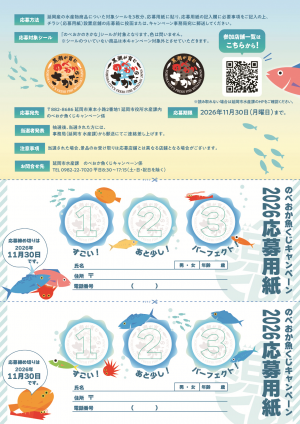 魚くじ応募用紙
