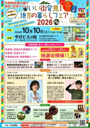 いい街発見!地方の暮らしフェア2026