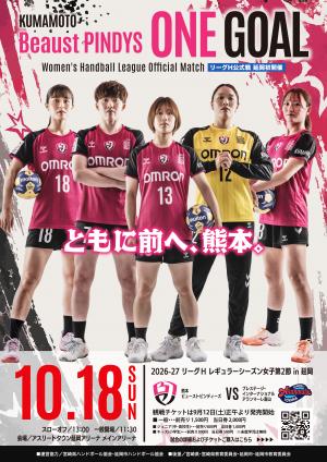 2026-27リーグHレギュラーシーズン女子第２節in延岡