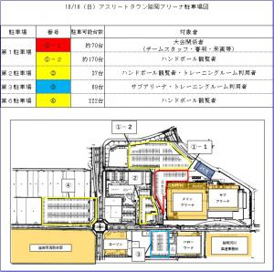 【10/18(日)】アスリートタウン延岡アリーナ周辺駐車場図