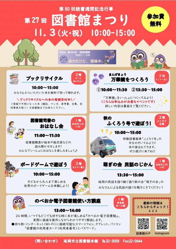 図書館まつり表