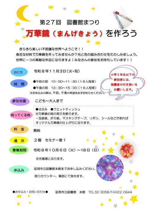 図書館まつり裏