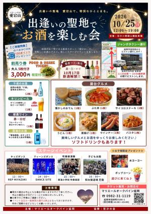 【愛宕山イベント】「出逢い聖地でお酒を楽しむ会」の開催のお知らせ